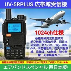 【1024ch仕様】広帯域受信機【西日本版】☆ 新品 メモリ登録済 スペアナのサムネイル