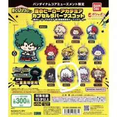 僕のヒーローアカデミア カプセルラバーマスコット 死柄木弔