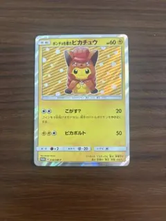 ポンチョを着たピカチュウ（アローラロコン） PROMO SM-Pプロモカード