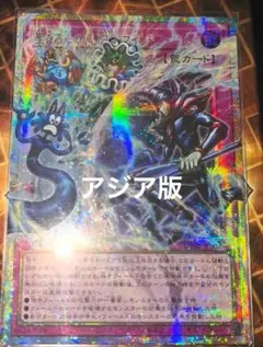 遊戯王 聖なる心のバリア －マインドフォース－ プリズマ アジア
