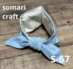 そら様 リクエスト 3点 まとめ商品