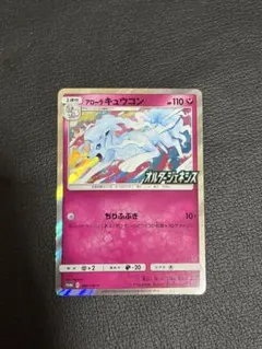 2026年最新】アローラキュウコン プロモの人気アイテム - メルカリ