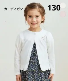 anyfam 接触冷感 UVケア カーディガン　130