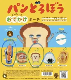 パンどろぼうカラビナつきおでかけポーチ パンどろぼう&なぞのフランスパンセット