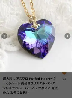 ハートスワロフスキーのネックレス&イヤリング