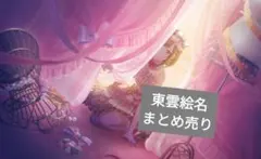 プロセカ 東雲絵名 まとめ売り