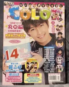 MY COLOR 2008年12月号 台湾エンタメ雑誌