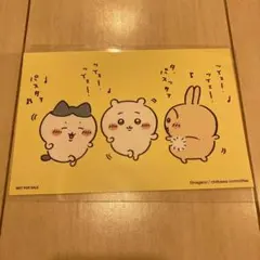 ちいかわ　ポップアップストア限定 非売品　ポストカード