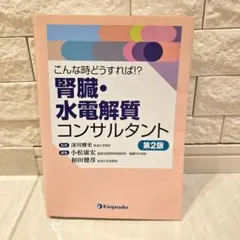 腎臟・水電解質諮詢 這種情況該怎麼辦!?