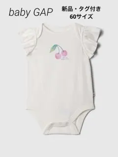 【新品】babyGapブラナンフェイバリットラッフルフリル 半袖ボディスーツ