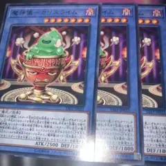 3826 魔神儀－カリスライム 3枚セット SAST-JP032 字レア
