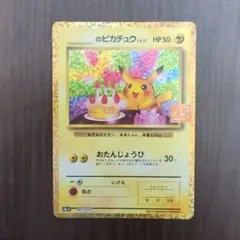 2026年最新】おたんじょうびピカチュウの人気アイテム - メルカリ
