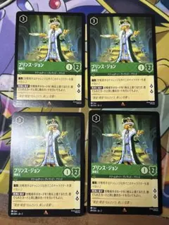 プリンスジョン 強欲王 4枚 ディズニー ロルカナ
