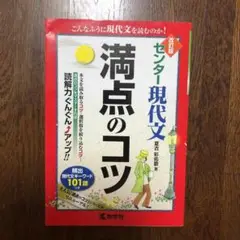 センター現代文満点のコツ