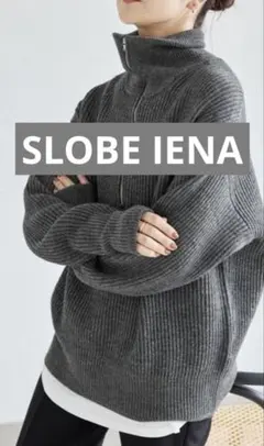 SLOBE IENA French wool畦ハーフジップニットプルオーバー