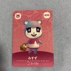 どうぶつの森 amiiboカード みすず 430 | Mercari