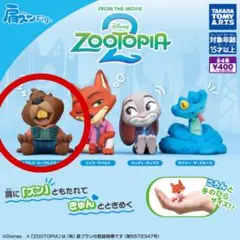 【二ブルズ】肩ズンFig ズートピア2