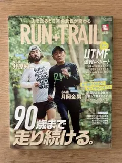 RUN+TRAIL vol.54 90歳まで走り続ける