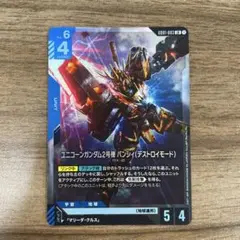 ガンダムカードゲーム ユニコーンガンダム2号機 バンシィ(デストロイモード)