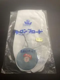 着物 足袋 トンボ テトロンブロード 27cm 高級四枚はぜ 未使用品 469