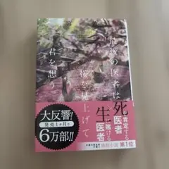 最後の医者は桜を見上げて君を想う