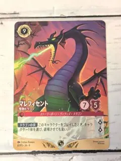 2026年最新】ロルカナ マレフィセント ドラゴンの人気アイテム - メルカリ