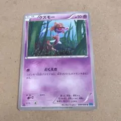 クズモー C XY2 ワイルドブレイズ 039/080　1枚のサムネイル