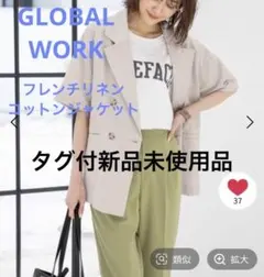 グローバルワーク フレンチリネンコンジャケット 半袖ジャケット ベージュ 新品