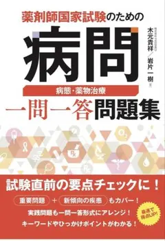 薬剤師国家試験　要点集 2026年最新】薬剤師国家試験 要点集の人気アイテム - メルカリ