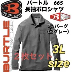 バートル　665 長袖　ポロシャツ　UVカット　バーグ　3Lサイズ　２枚
