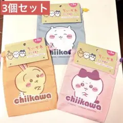 【3個セットって…コト？】ちいかわミニ巾着　ミニ巾着2 ちいかわ