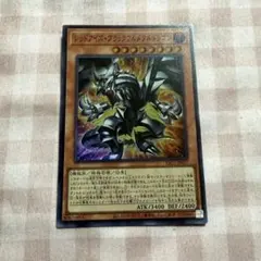 遊戯王　レッドアイズ・ブラックフルメタルドラゴン