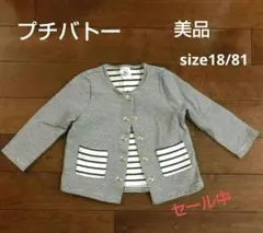 ✨　プチバトー　ジャケット　サイズ１８m / ８１cm