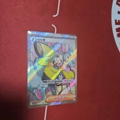 PSA9⭐︎ ナンジャモ SR SV2D クレイバースト 091/ ナンジャモ SR SV2D クレイバースト 091/071 psa9 - メルカリ