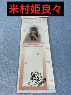 OCHA NORMA 米村姫良々 モバガチャ 推しブック - メルカリ