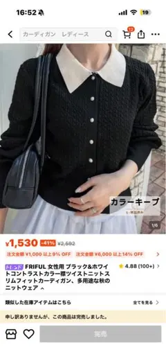 FRIFUL ブラックコットンニット