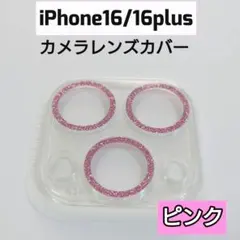 iPhone 16pro/16 proMax カメラレンズカバー ピンクラメ