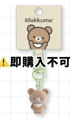 チャイロイコグマ ぷちフロッキーマスコット ぷちりんこ 리락쿠마