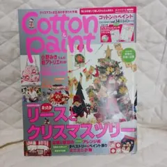 2003年　Cotton & paint vol.14 クリスマス特集