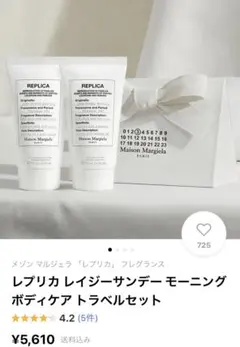 Maison Margiela レプリカ セット ボディケア - メルカリ