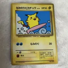 正規品　ピカチュウのなみのり大冒険　A級ライセンスカード 正規品 ピカチュウのなみのり大冒険 A級ライセンスカード - メルカリ
