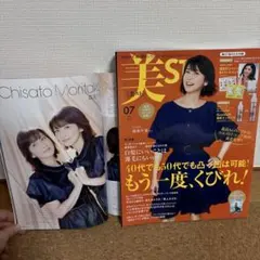 【2冊セット】森高千里★美ST 2019年7月号、月刊ソングス2015年12月