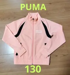PUMA ジャージ ピンク 130サイズ