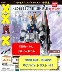 モビルスーツアンサンブル　～Ver. FUKUOKA～　サザビー