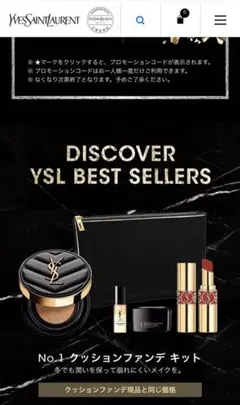Yves Saint Laurent（イブサンローラン）クッションファンデキット