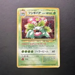 フシギバナ_「とりかえっこプリーズ」 キャンペーンカード PROMO 第1世代…