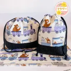 【1】ラスト!!アニマルトレイン柄 お弁当袋コップ袋 ランチョンマット25×35