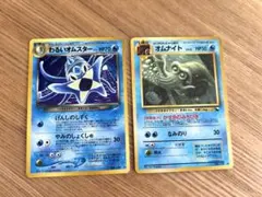 旧裏ポケモンカード オムナイト、わるいオムスターのサムネイル