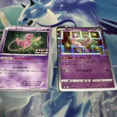 エクストラバトルの日ミュウ＆２５ｔｈミュウミラーの2枚セット
