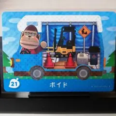 あつまれどうぶつの森amiiboカード　ボイド